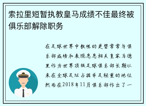 索拉里短暂执教皇马成绩不佳最终被俱乐部解除职务 索拉里短暂执教皇马成绩不佳最终被俱乐部解除职务