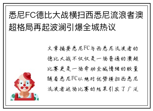 悉尼FC德比大战横扫西悉尼流浪者澳超格局再起波澜引爆全城热议 悉尼FC德比大战横扫西悉尼流浪者澳超格局再起波澜引爆全城热议