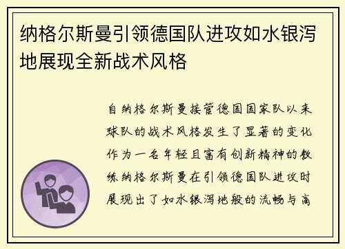 纳格尔斯曼引领德国队进攻如水银泻地展现全新战术风格 纳格尔斯曼引领德国队进攻如水银泻地展现全新战术风格