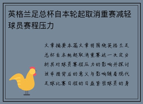 英格兰足总杯自本轮起取消重赛减轻球员赛程压力 英格兰足总杯自本轮起取消重赛减轻球员赛程压力