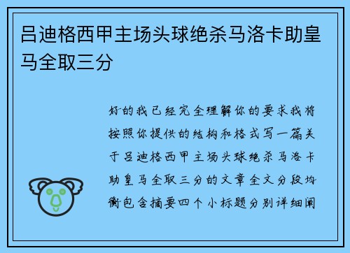 吕迪格西甲主场头球绝杀马洛卡助皇马全取三分 吕迪格西甲主场头球绝杀马洛卡助皇马全取三分