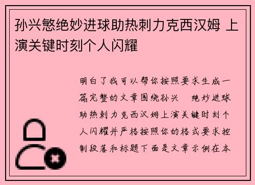 孙兴慜绝妙进球助热刺力克西汉姆 上演关键时刻个人闪耀 孙兴慜绝妙进球助热刺力克西汉姆 上演关键时刻个人闪耀