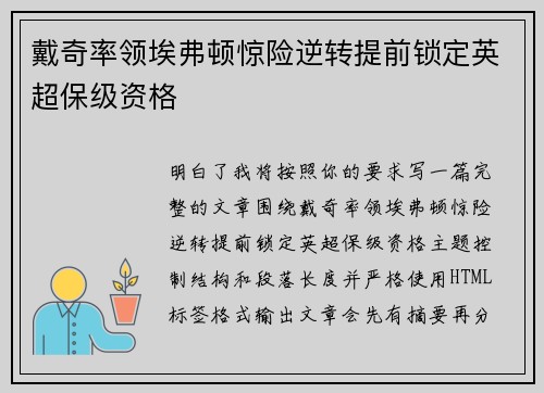 戴奇率领埃弗顿惊险逆转提前锁定英超保级资格 戴奇率领埃弗顿惊险逆转提前锁定英超保级资格
