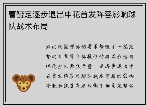 曹赟定逐步退出申花首发阵容影响球队战术布局