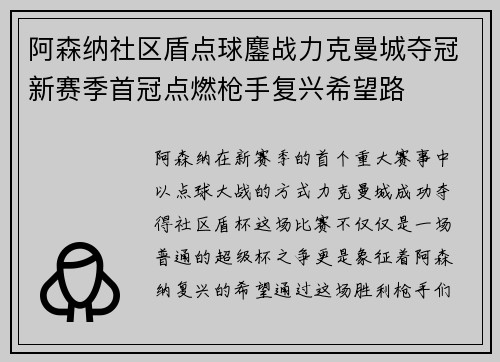 阿森纳社区盾点球鏖战力克曼城夺冠新赛季首冠点燃枪手复兴希望路 阿森纳社区盾点球鏖战力克曼城夺冠新赛季首冠点燃枪手复兴希望路